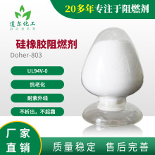 橡膠阻燃劑  硅膠阻燃劑 添加量15-20%左右