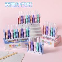 天凱兒童計數器小學一年級數學教具帶鍾表加減法珠算架五行九行