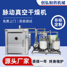 脈動真空干燥機 低溫脈沖干燥機 食品醫葯浸膏真空干燥箱干燥設備