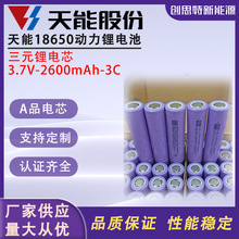 天能18650鋰電池2600mAh3C動力電動車電動工具園林工具熱水器電池