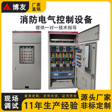 工業自動化plc設備成套控制櫃 消防電氣控制裝置水泵變頻控制設備