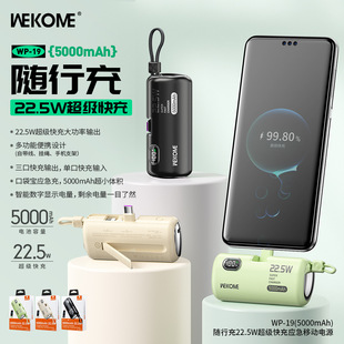 WEKOMEzƄԴԎ22.5W֧ܶYƷ늌5000mAh