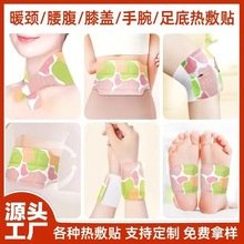 蒸汽自發熱暖貼暖膝暖頸暖腰暖腹暖足貼艾草熱敷暖貼艾灸貼宮暖貼