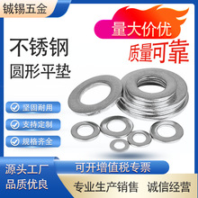304201316 不銹鋼墊片超薄金屬軸承間隙墊圈螺絲介子圓形平墊批發