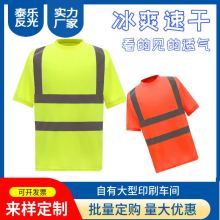 夏季圓領速干衣短袖鳥眼布反光T恤 團建工程工地反光馬甲廠家批發
