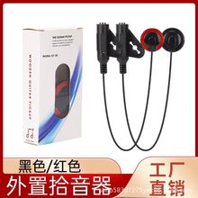 跨境專供外置拾音器木吉他拾音器尤克里里拇指琴古箏免開孔拾音器