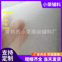 廠家銷售經編襯 西裝襯水洗彈力襯布 有紡粘合襯布襯 服裝輔料