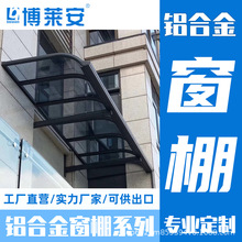 鋁合金戶外無聲耐力板雨棚 擋雨遮陽家用戶外陽台窗戶門頭靜音棚