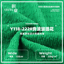 220g奔波皺提花面料 滌氨彈力春夏肌理感女裝連衣裙上衣面料