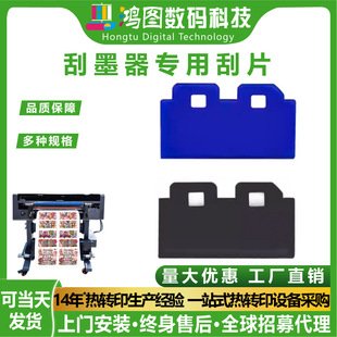 鴻圖多規格刮墨片印刷機打印機噴頭刮片精工五代5113刮墨配件現貨