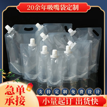 透明自立吸嘴袋一次性飲料中葯袋雜糧密封袋手提食品豆漿包裝袋