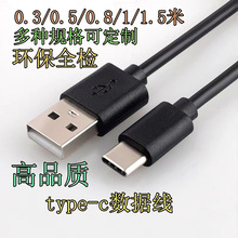 type-c數據線手機快充1米環保高品質USB轉type-c充電數據線0.3M