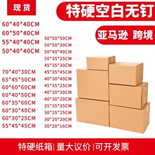 現貨大紙箱FBA紙箱搬家紙箱子跨境紙箱亞馬遜長條紙箱紙箱批發