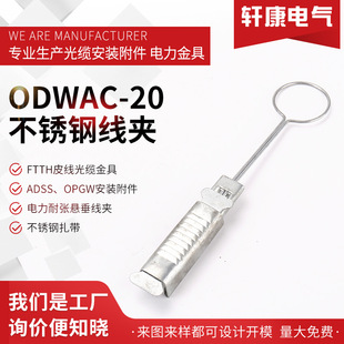 ODWAC-20P䓾AFTTH Drop wire clamp|A|͏