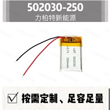 502030-250mAh 聚合物電池 3.7V無線藍牙耳機 帶板帶線軟包鋰電池