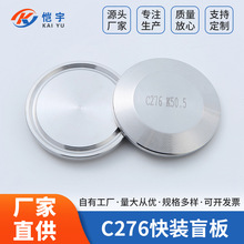 哈氏合金C276快裝盲板 卡箍式堵片堵頭快開悶板卡盤盲蓋管接頭