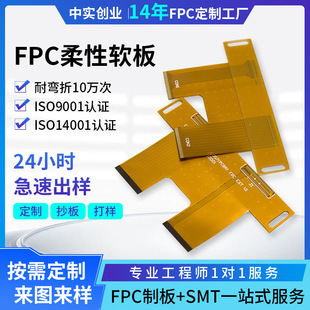 超薄耐高溫金手指fpc軟排線線路板抄板單雙面fpc柔性線路板軟板
