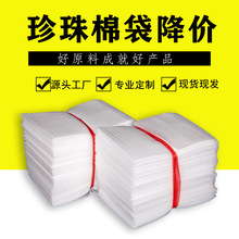 EPE批發珍珠棉袋子發泡棉袋防震泡沫包裝袋快遞打包epe包裝袋