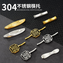 禧字304不銹鋼金色筷子架托商用高檔酒店擺台餐具筷托湯匙架勺托