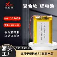 聚合物103450鋰電池2000mAh 3.7v 智能機器人美容儀led燈鋰電池