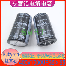 400V1000UF 35×55 紅寶石 原裝正品 直插 牛角腳 鋁電解電容器