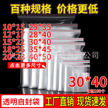 自封袋PE自封口包裝袋密封袋透明自封食品級加厚五谷衣物塑料袋子