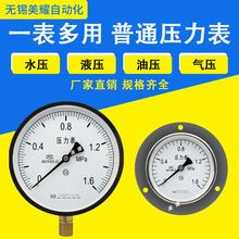 壓力表Y100普通壓力表氣壓表水壓表0-1.6mpa蒸汽鍋爐工業壓力表