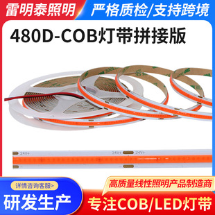 COBճ12V24V͉ɫ led480ɫܛ􎧊ʘΟ