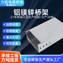 鋅鋁鎂電纜橋架多孔走線架室外光伏防腐槽式梯式200*100加工定制