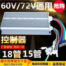 電動車電瓶車大功率兩輪三輪四輪通用控制器