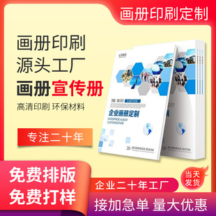 畫冊定制印刷宣傳冊教材教輔書籍印刷封套設計彩色定做工廠直供