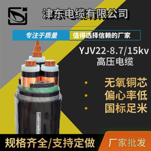 YJV電纜廠家 電力電纜  銅芯高壓8.7/15KV YJV 3*240