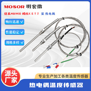 M8M10螺紋K型熱電偶T型J型E型鎧裝感溫線烤爐鉑銠測溫線探頭廠家