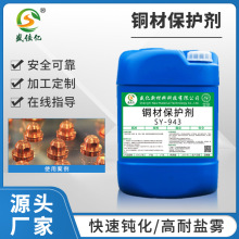 銅保護劑 銅材抗氧化劑防氧化防變色保護劑 金屬專用鈍化劑耐腐蝕