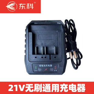 東科鋰電充電器AK47無刷電動扳手鑽電圓鋸原裝座充21Ｖ 博諾/科王