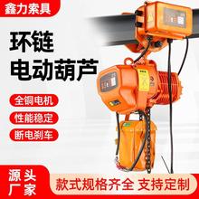 鬼頭環鏈電動葫蘆500kg1噸3噸單鏈條環鏈電動葫蘆運行式起重葫蘆