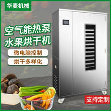 箱式一體食品烘干機 大容量商用水果干燥機 蔬菜海鮮烘干設備定制