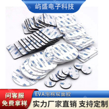 自粘eva防滑雙面膠白色背膠雙面膠帶強粘性圓形海綿泡棉雙面膠