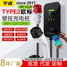 廠家22KW歐標交流電動汽車充電樁TYPE2英法德國CCS2充電380V EU