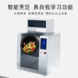方寧連鎖餐廳全自動炒菜機商用炒菜機智能機器人炒菜機滾筒炒菜機