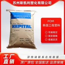 POM 韓國工程塑料 POM FG2025K 玻纖增強 賽鋼
