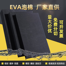 eva泡棉板材卷材 防火防靜電eva海綿墊材料eva雕刻禮盒內襯內托