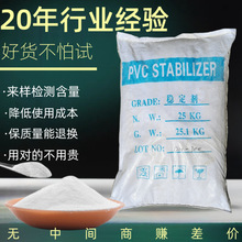 pvc鉛鹽穩定劑片狀生產廠家鈣鋅pvc熱穩定劑鞋材管材橡膠通用