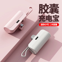 批發迷你口袋膠囊充電寶5000毫安跨境大容量應急移動電源一件代發