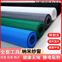 納米隱形窗紗網自裝家用防蚊蠅蟲紗窗網批發鋁合金塑鋼門窗沙網紗