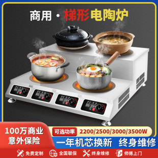 商用電磁爐梯形電陶爐多頭大功率3500W四六八眼黃燜雞電加熱