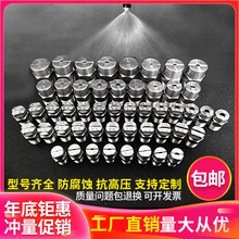 304不銹鋼扇形噴嘴   高壓除塵清洗噴頭 一字型傘形沖洗噴霧頭2分