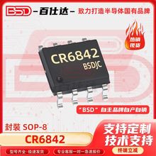 CR6842 封裝SOP-8 電流模式 PWM 控制器開關芯片IC 電子元器件