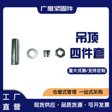 廠家供應內膨脹 內脹管  錐形母  螺母  三件套絲杠配套 橋架配件