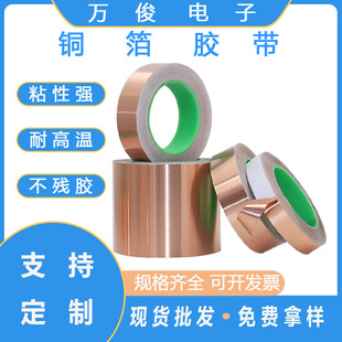 現貨單雙導銅箔膠帶耐高溫屏蔽電信號防蝸牛自粘抗干擾可模切沖型